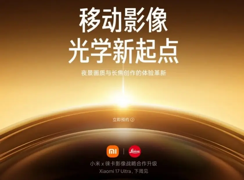 xiaomi 17 ultra
